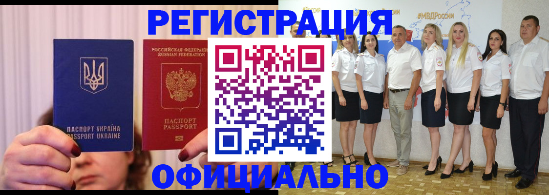 прописка в Арамили